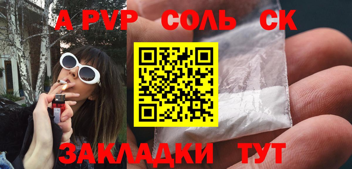 A-PVP мука  A PVP СК КРИС  Усть-Илимск  APVP крисы CK  Вход с VPN 