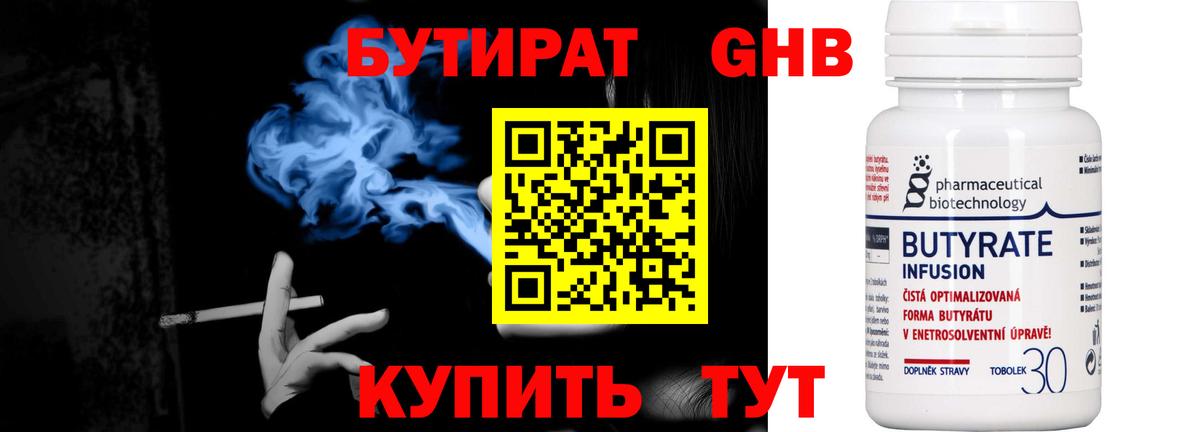 Усть-Илимск  БУТИРАТ 1.4BDO  Бутират  Вход с VPN 