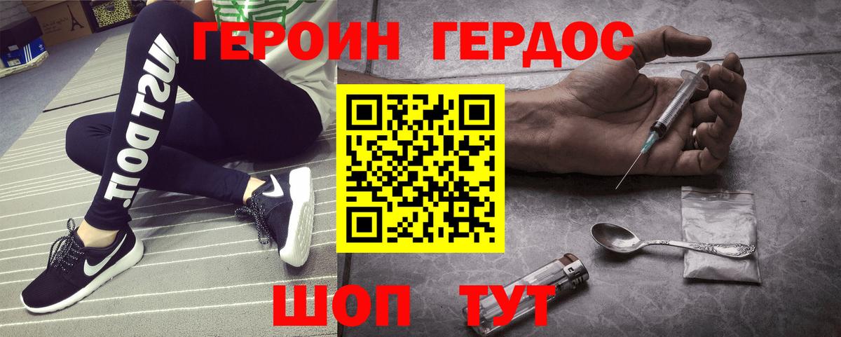 ГЕРОИН хмурый Усть-Илимск
