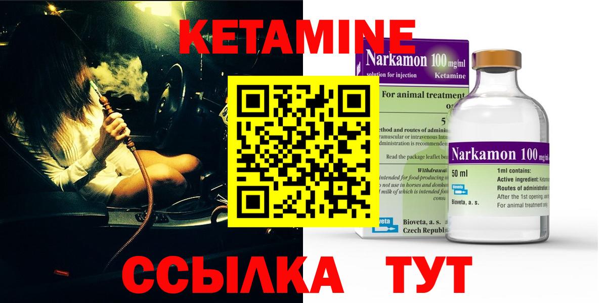 Усть-Илимск  КЕТАМИН ketamine  Вход с VPN 